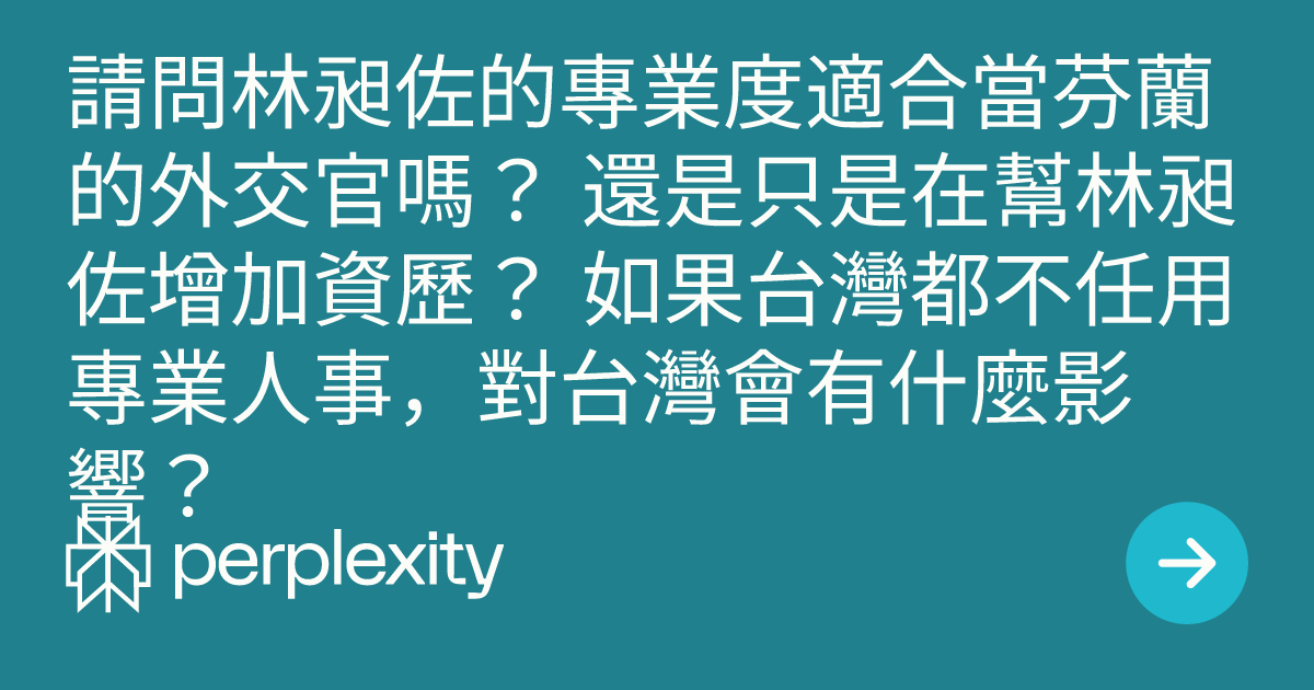 [問卦] 大使一定要會說駐在國語言嗎 ???